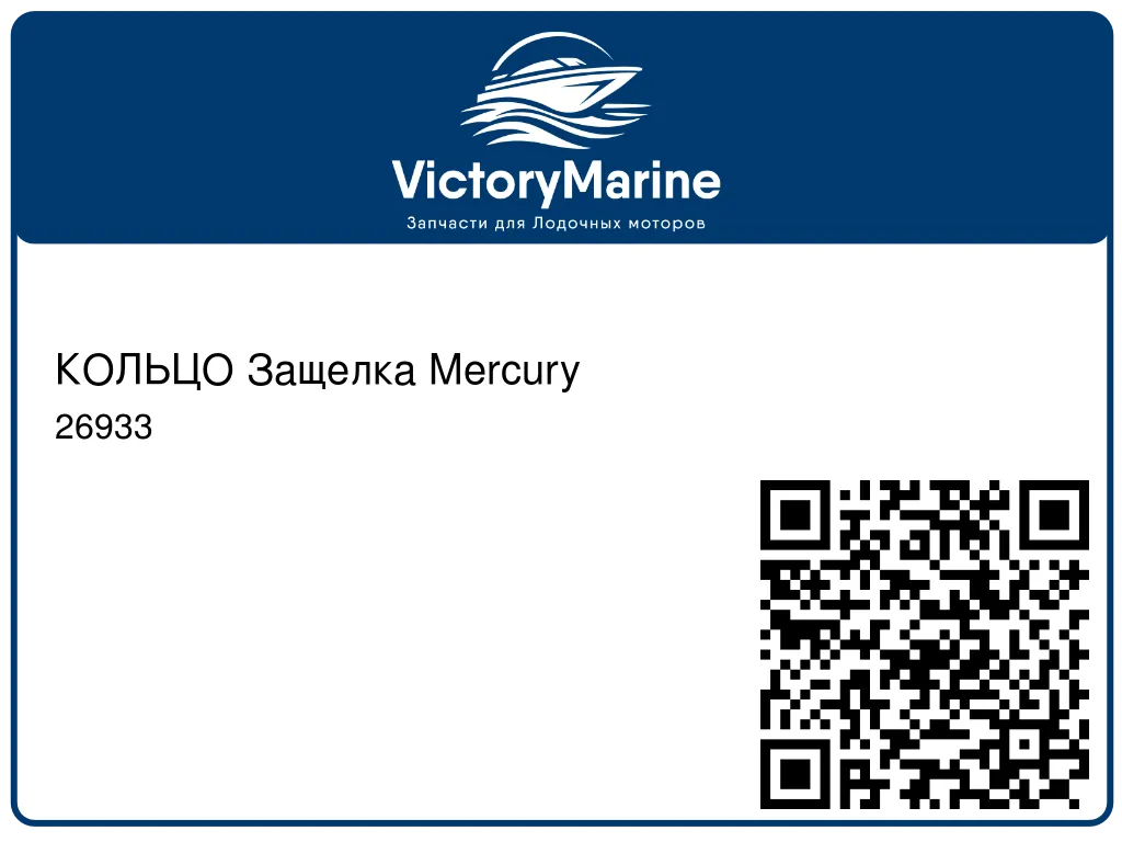 КОЛЬЦО Защелка Mercury 26933