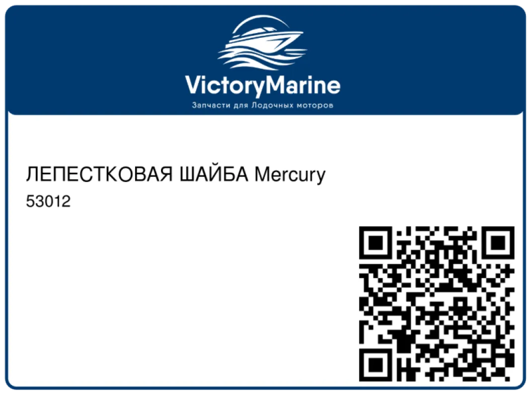 ЛЕПЕСТКОВАЯ ШАЙБА Mercury