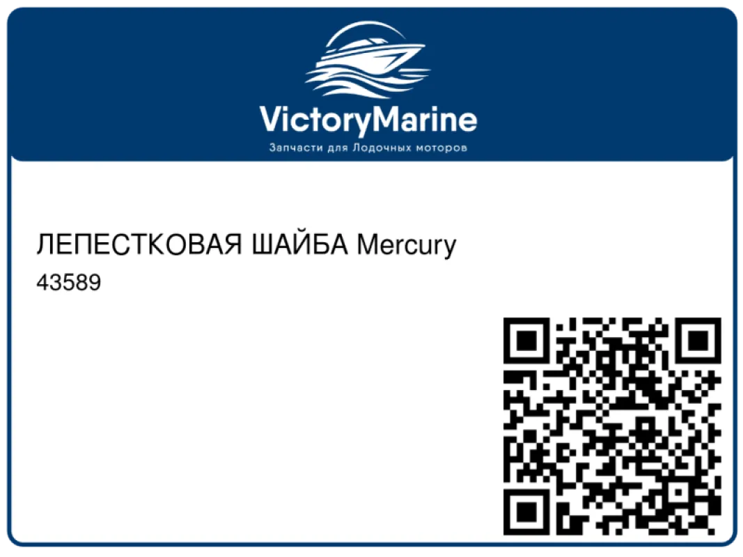 ЛЕПЕСТКОВАЯ ШАЙБА Mercury