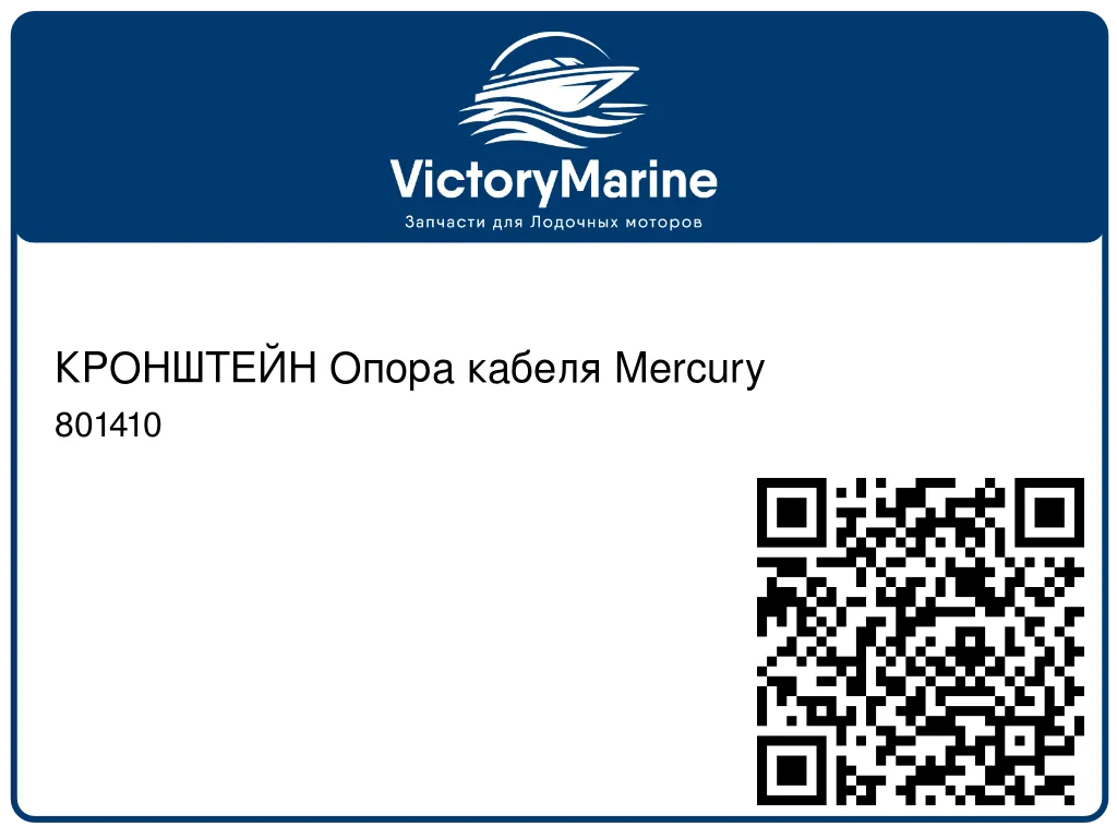 КРОНШТЕЙН Опора кабеля Mercury 801410