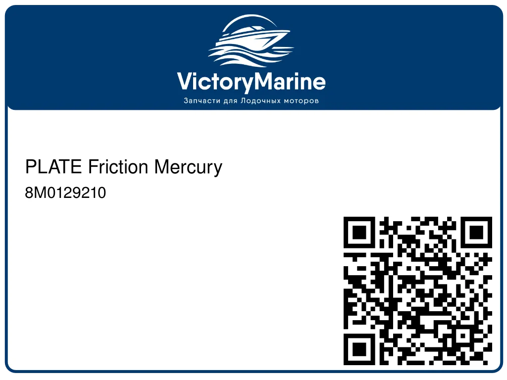 PLATE Friction Mercury 8M0129210