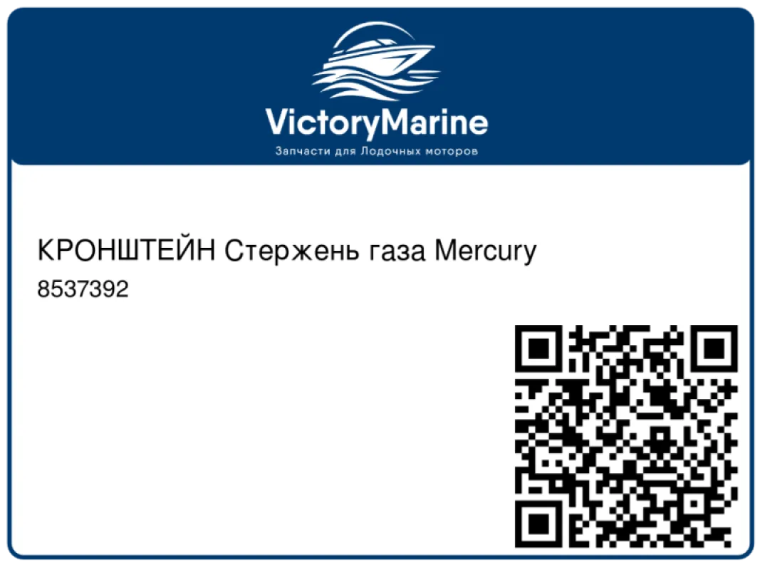 КРОНШТЕЙН Стержень газа Mercury