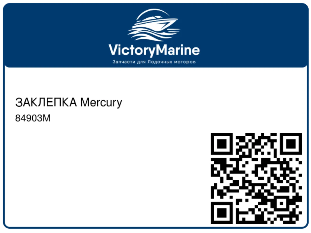 ЗАКЛЕПКА Mercury