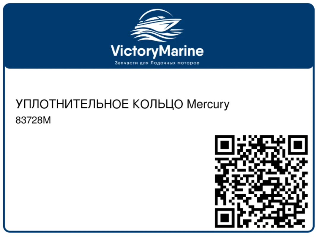 УПЛОТНИТЕЛЬНОЕ КОЛЬЦО Mercury