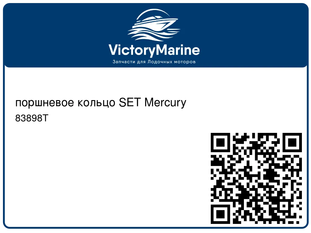 поршневое кольцо SET Mercury 83898T