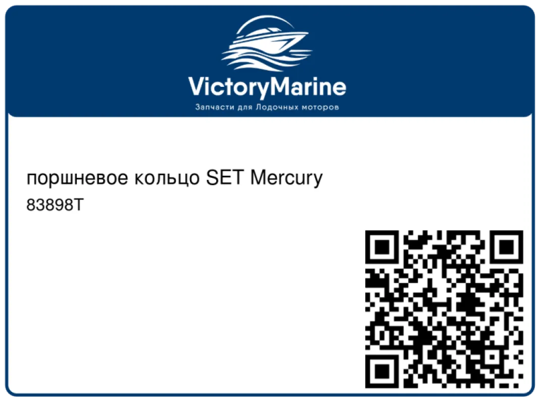 поршневое кольцо SET Mercury