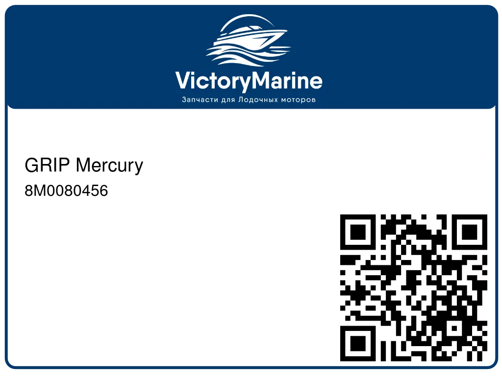 GRIP Mercury 8M0080456