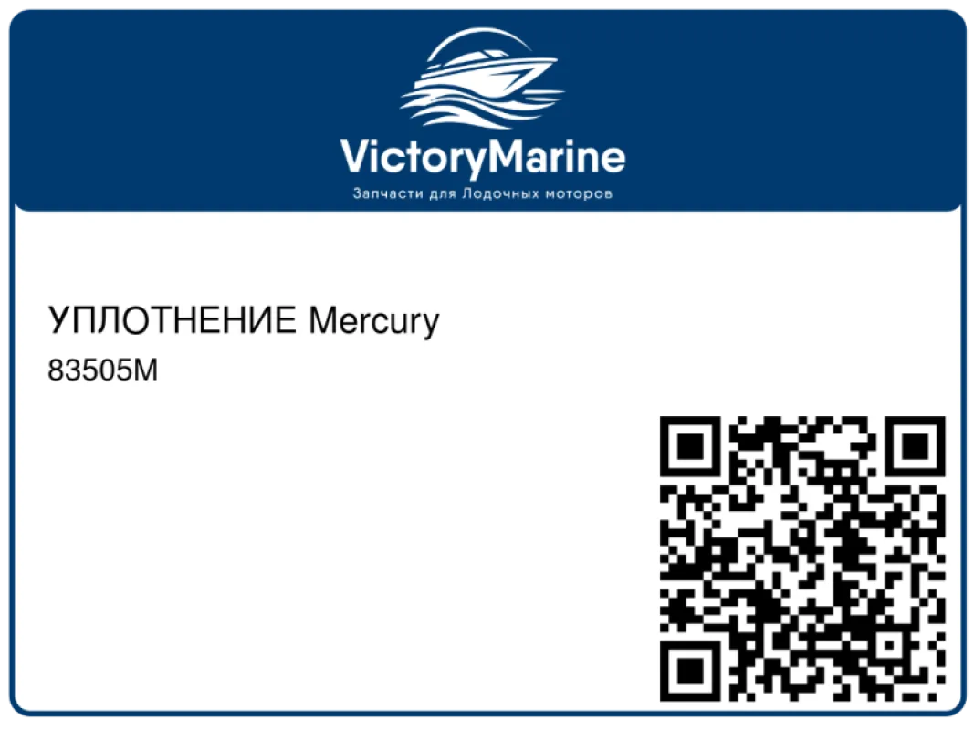 УПЛОТНЕНИЕ Mercury