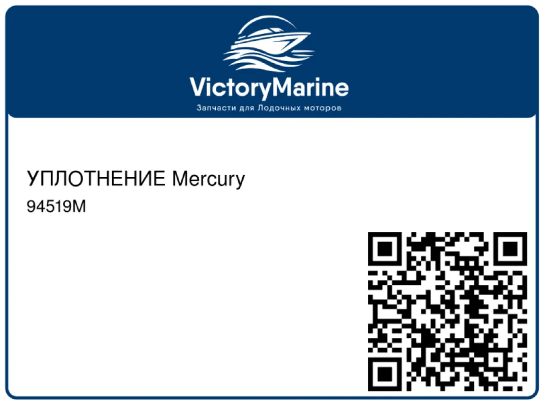 УПЛОТНЕНИЕ Mercury