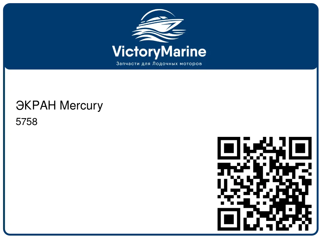 ЭКРАН Mercury 5758