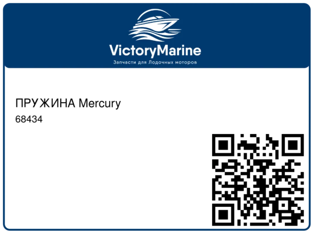 ПРУЖИНА Mercury
