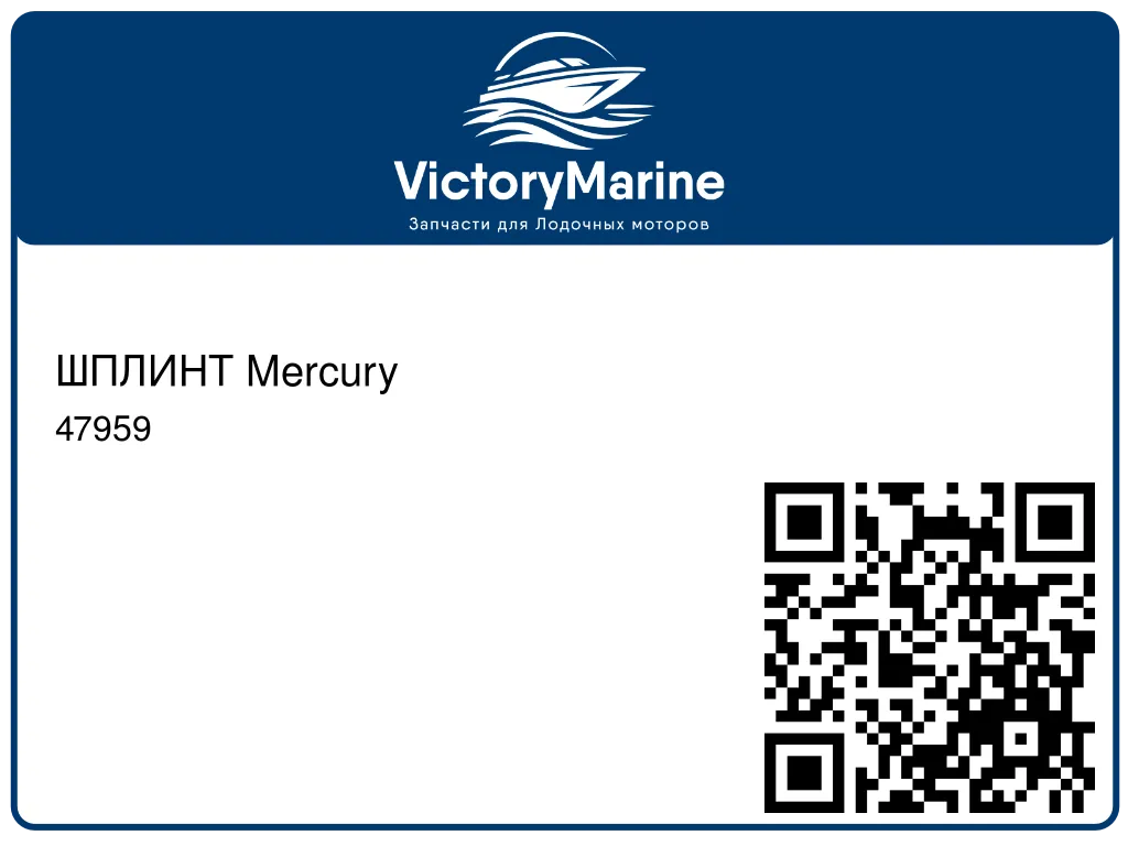 ШПЛИНТ Mercury 47959