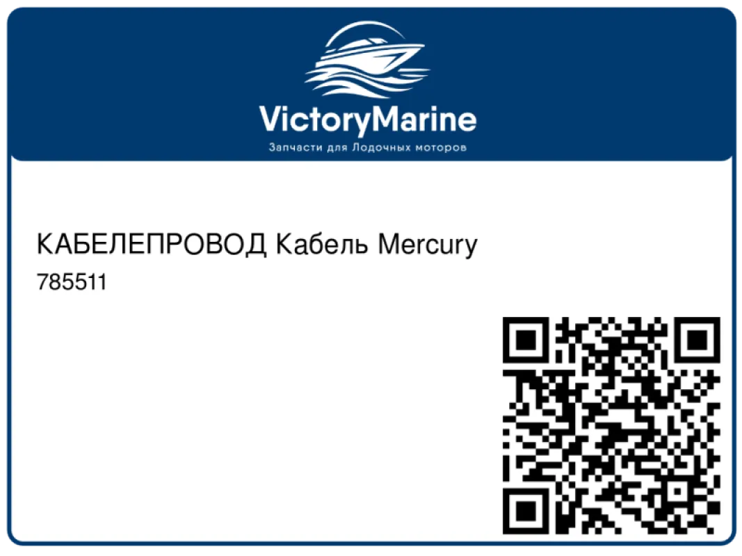 КАБЕЛЕПРОВОД Кабель Mercury