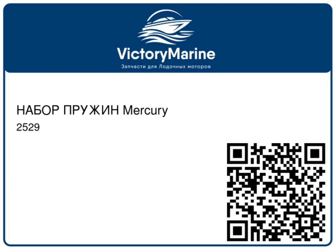 НАБОР ПРУЖИН Mercury