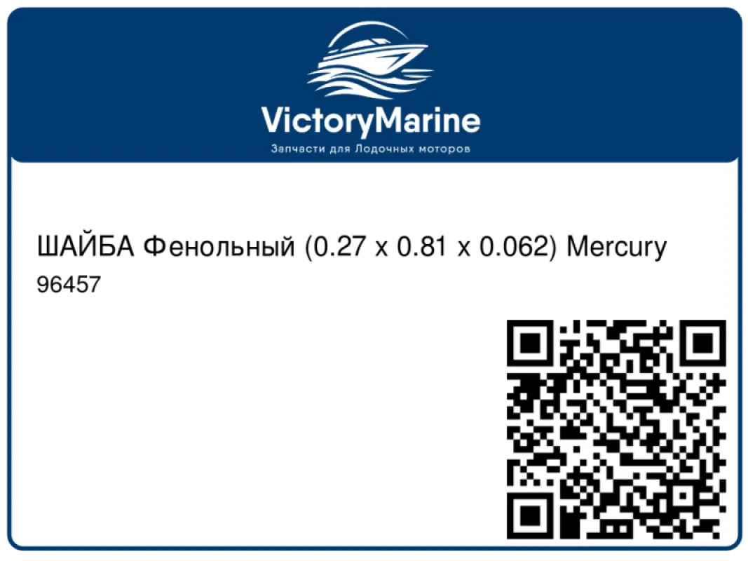 ШАЙБА Фенольный (0.27 x 0.81 x 0.062) Mercury