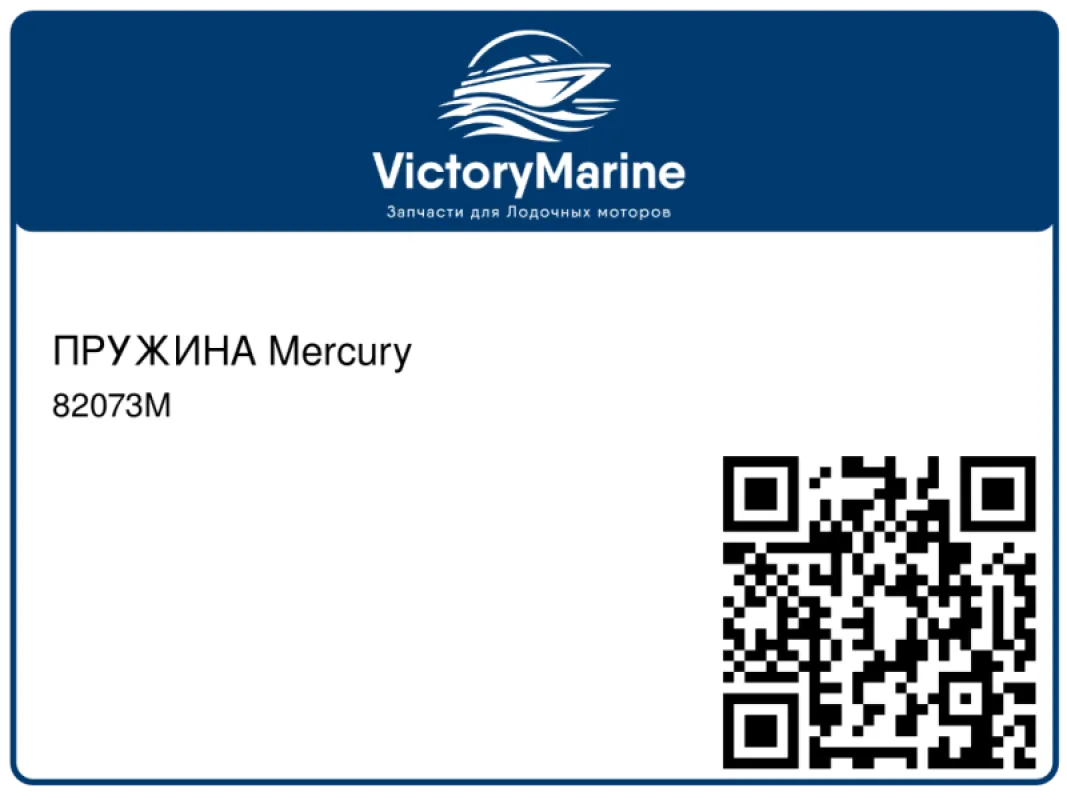 ПРУЖИНА Mercury