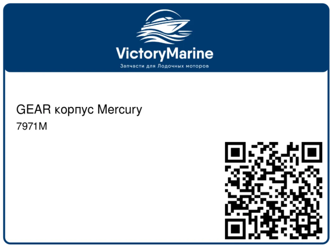 GEAR корпус Mercury
