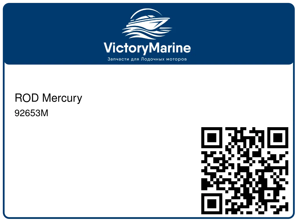 ROD Mercury 92653M