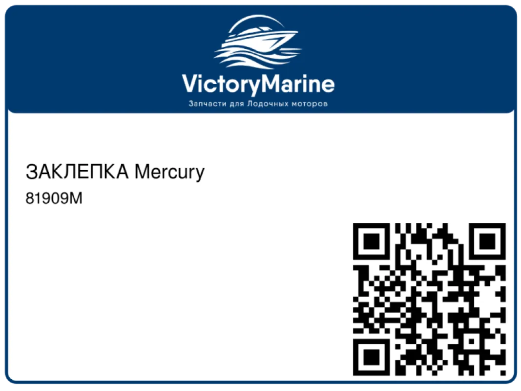 ЗАКЛЕПКА Mercury