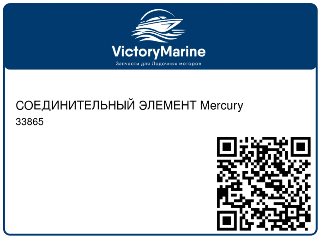 СОЕДИНИТЕЛЬНЫЙ ЭЛЕМЕНТ Mercury