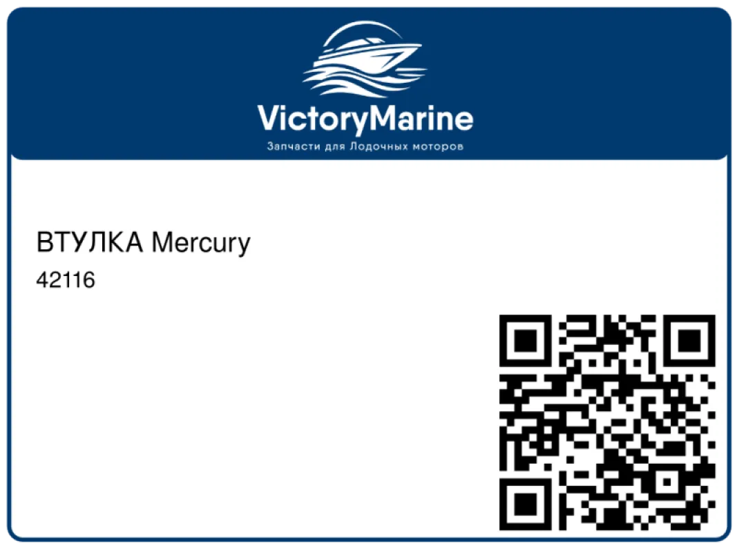 ВТУЛКА Mercury