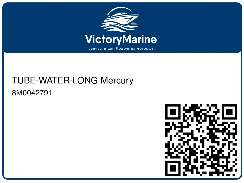 TUBE-WATER-LONG Mercury 8M0042791