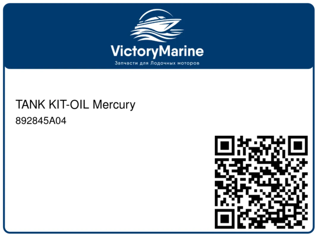 TANK KIT-OIL Mercury