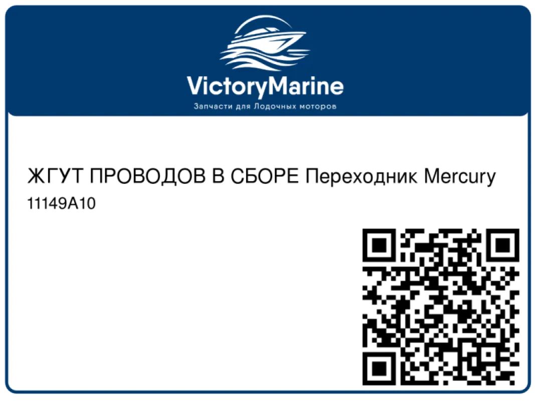 ЖГУТ ПРОВОДОВ В СБОРЕ Переходник Mercury