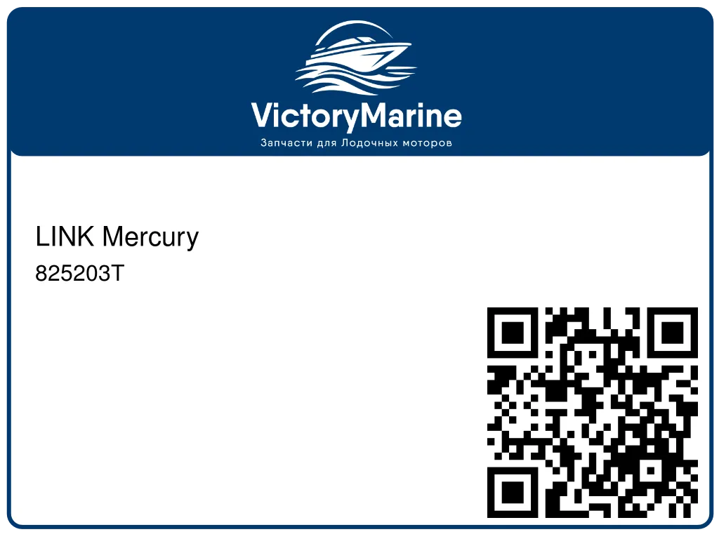 LINK Mercury 825203T