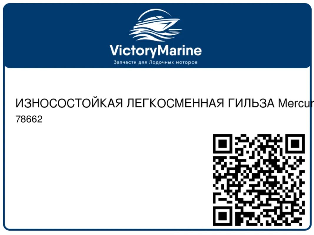 ИЗНОСОСТОЙКАЯ ЛЕГКОСМЕННАЯ ГИЛЬЗА Mercury