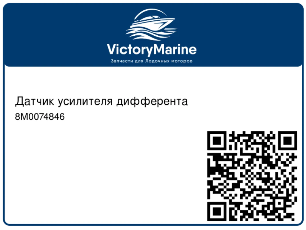 Датчик усилителя дифферента