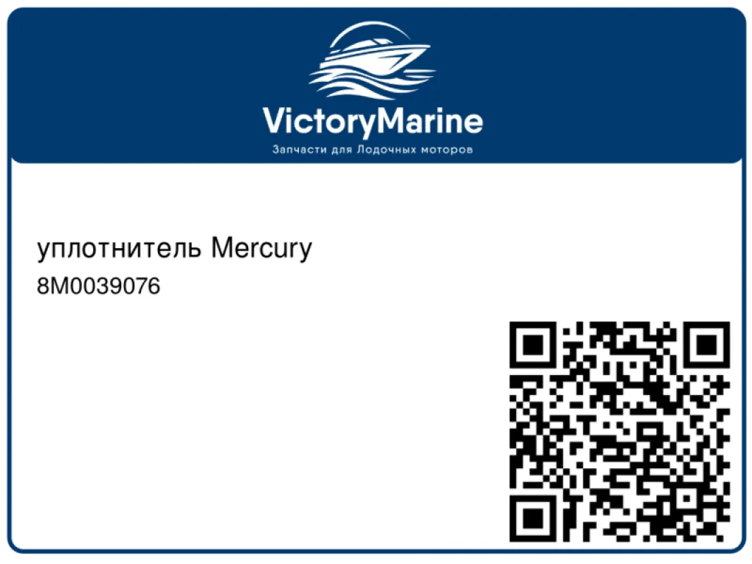 уплотнитель Mercury