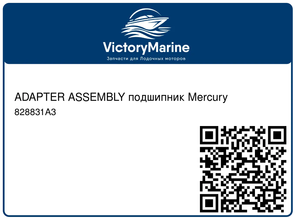 ADAPTER ASSEMBLY подшипник Mercury 828831A3