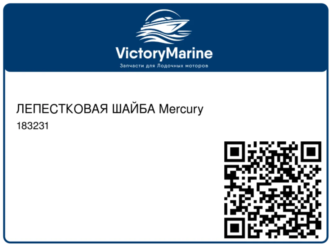 ЛЕПЕСТКОВАЯ ШАЙБА Mercury