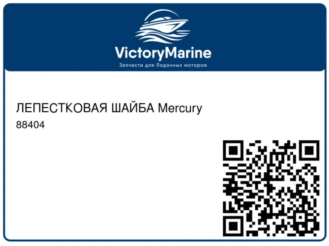ЛЕПЕСТКОВАЯ ШАЙБА Mercury