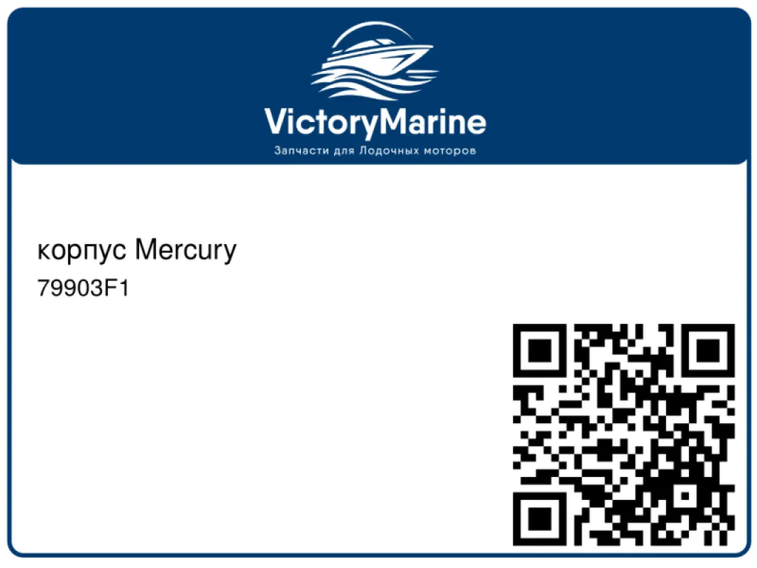 корпус Mercury