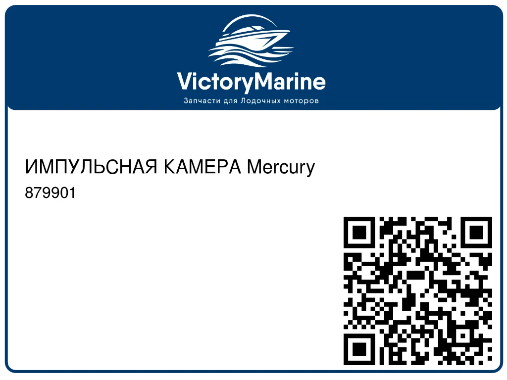 ИМПУЛЬСНАЯ КАМЕРА Mercury 879901