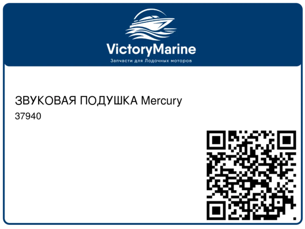 ЗВУКОВАЯ ПОДУШКА Mercury