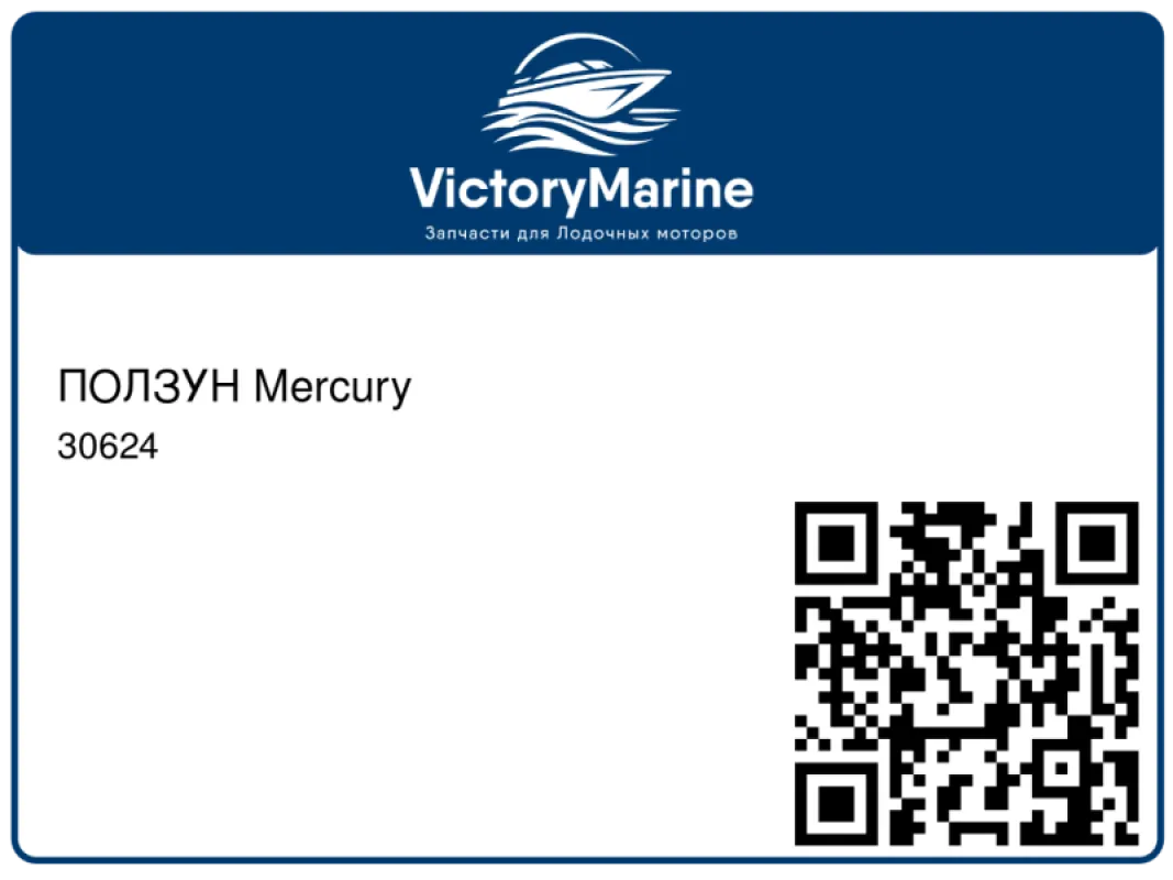 ПОЛЗУН Mercury