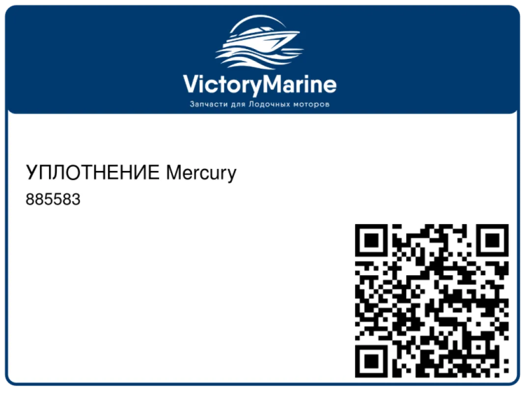 УПЛОТНЕНИЕ Mercury