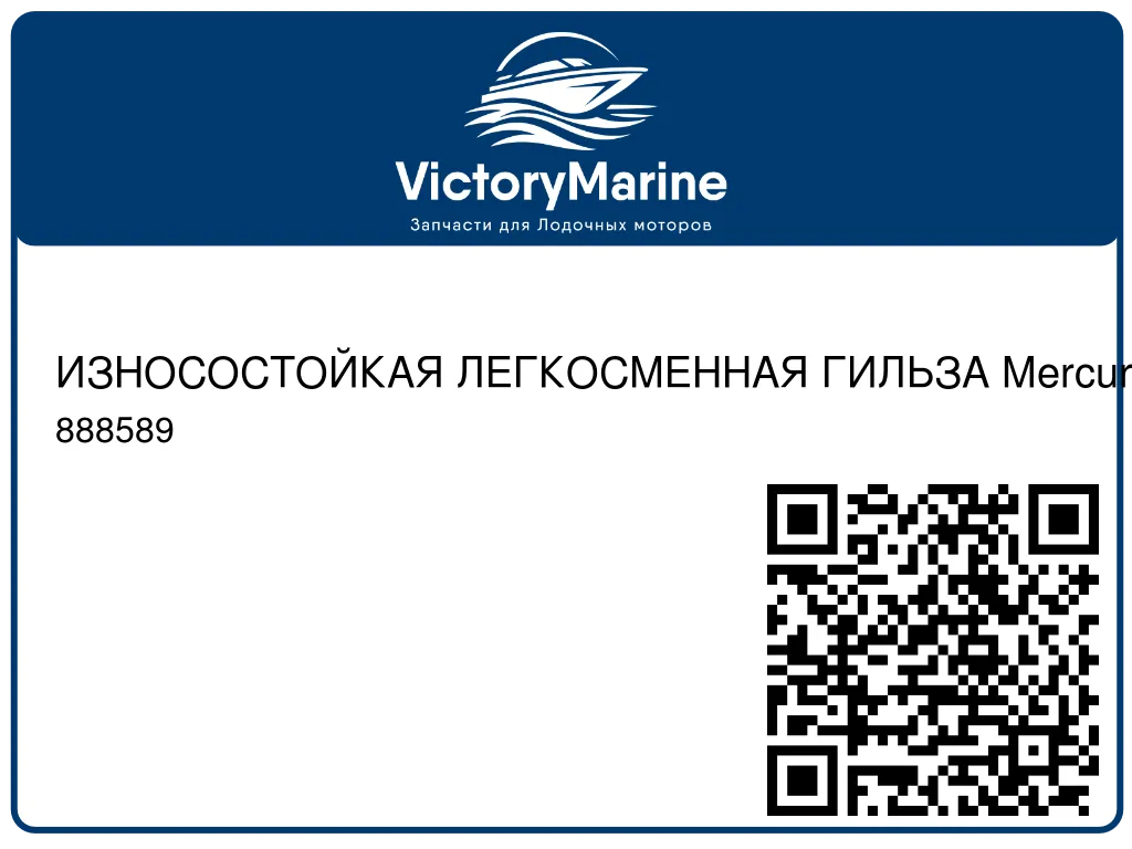 ИЗНОСОСТОЙКАЯ ЛЕГКОСМЕННАЯ ГИЛЬЗА Mercury 888589
