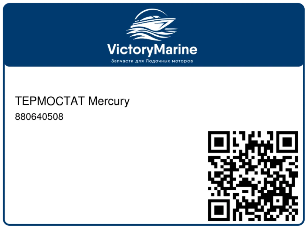 ТЕРМОСТАТ Mercury