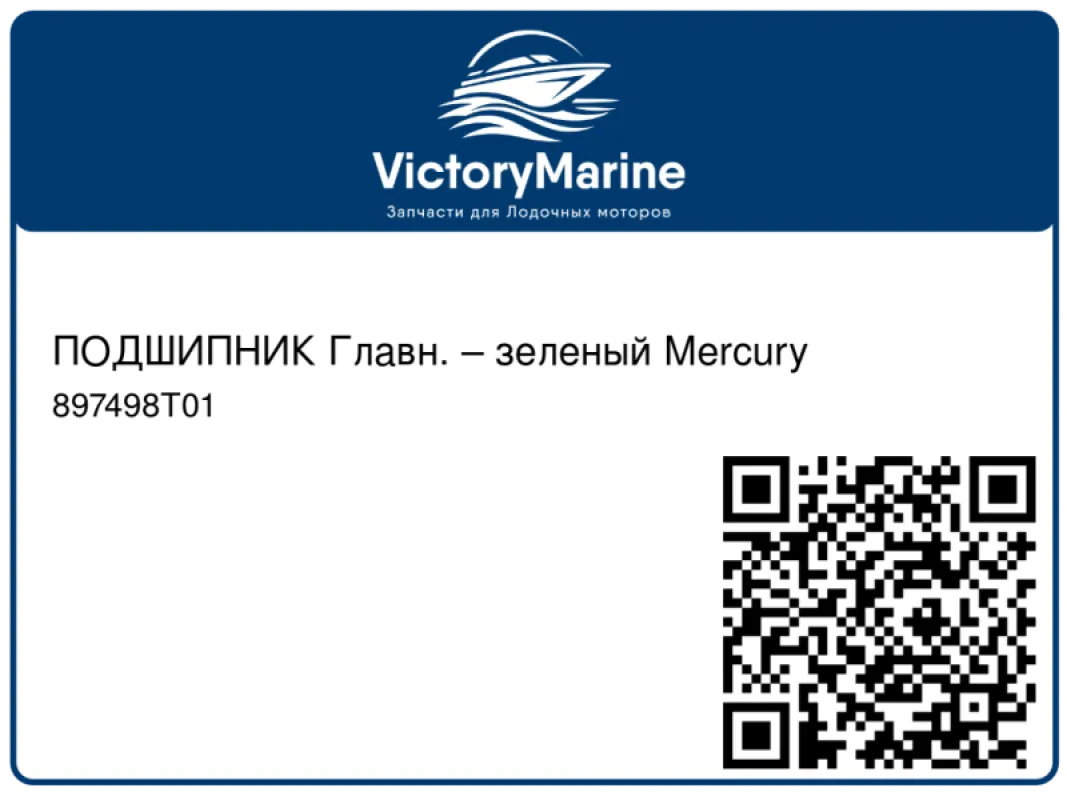 ПОДШИПНИК Главн. – зеленый Mercury