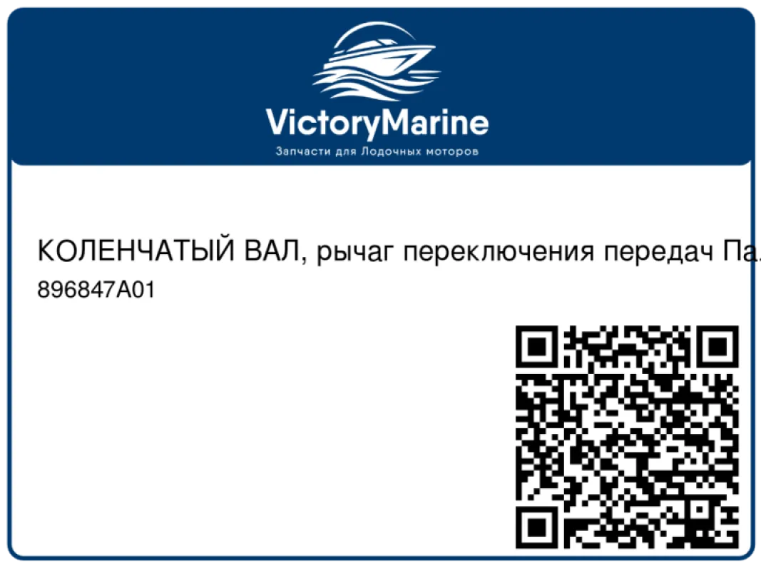 КОЛЕНЧАТЫЙ ВАЛ, рычаг переключения передач Палец шарнира 5/16 Mercury