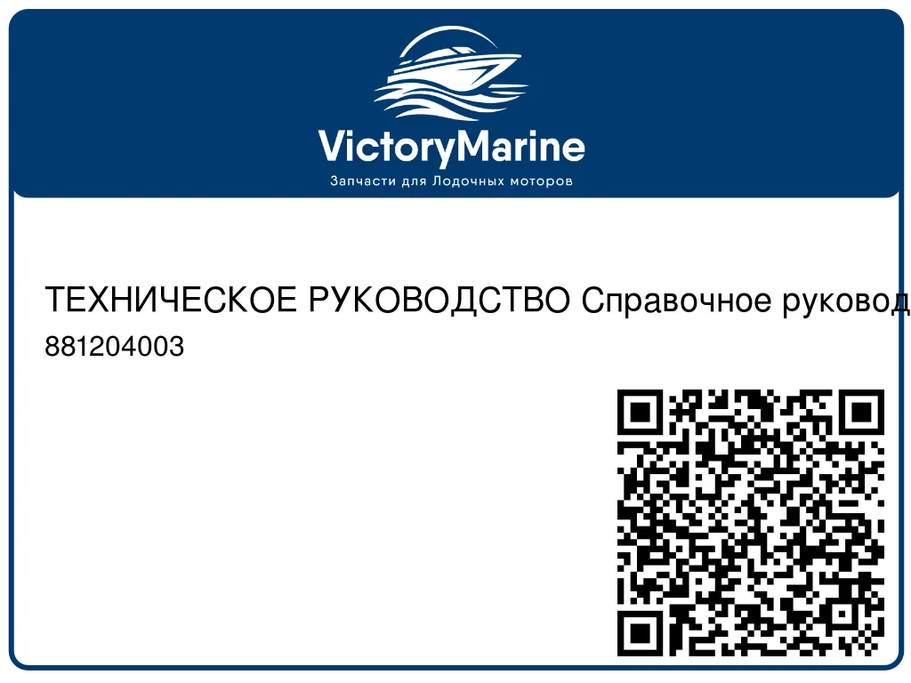 ТЕХНИЧЕСКОЕ РУКОВОДСТВО Справочное руководство по цифровым клеммам Mercury 881204003