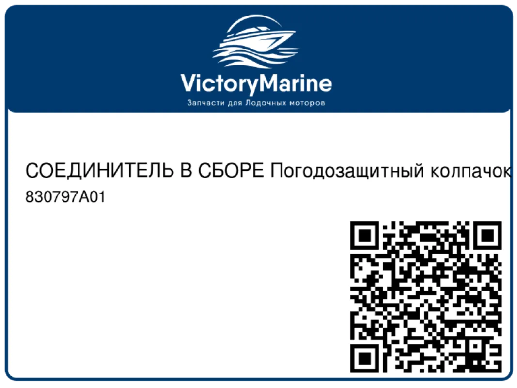 СОЕДИНИТЕЛЬ В СБОРЕ Погодозащитный колпачок – 2-конт. гнездо Mercury