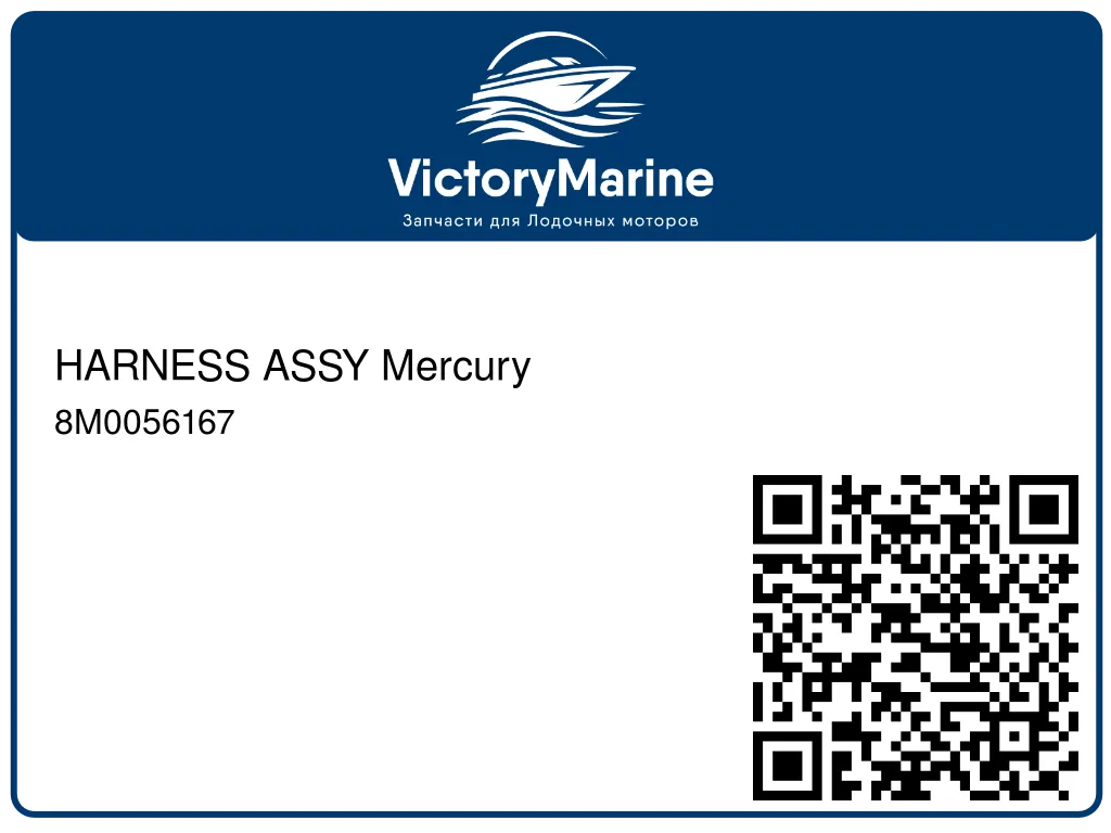 HARNESS ASSY Mercury 8M0056167