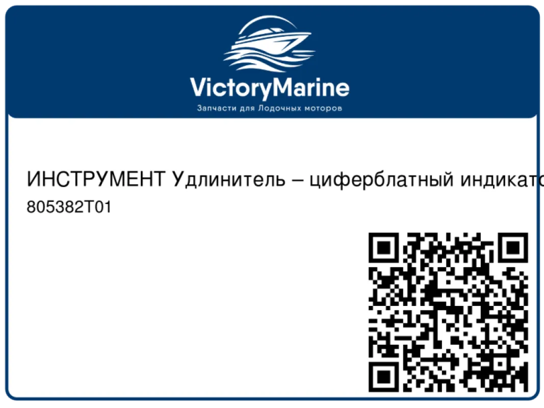 ИНСТРУМЕНТ Удлинитель – циферблатный индикатор Mercury