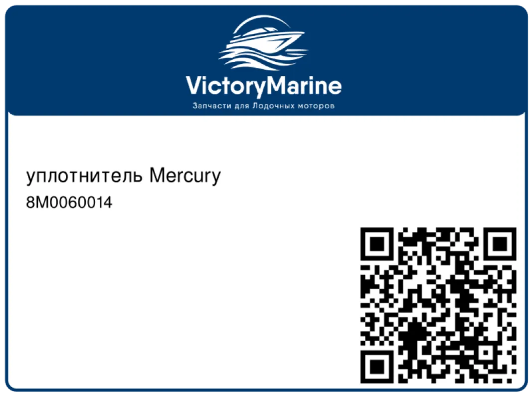 уплотнитель Mercury