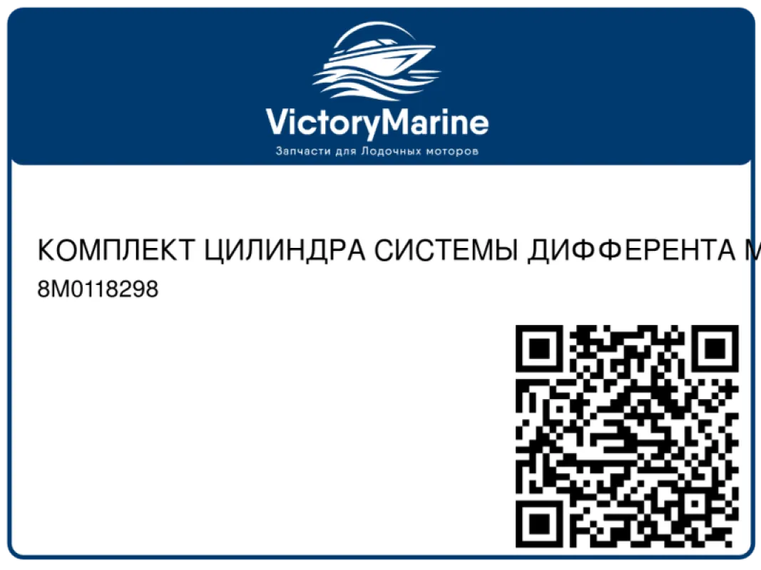 КОМПЛЕКТ ЦИЛИНДРА СИСТЕМЫ ДИФФЕРЕНТА Mercury